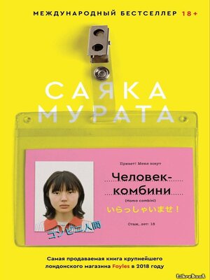 cover image of Человек-комбини